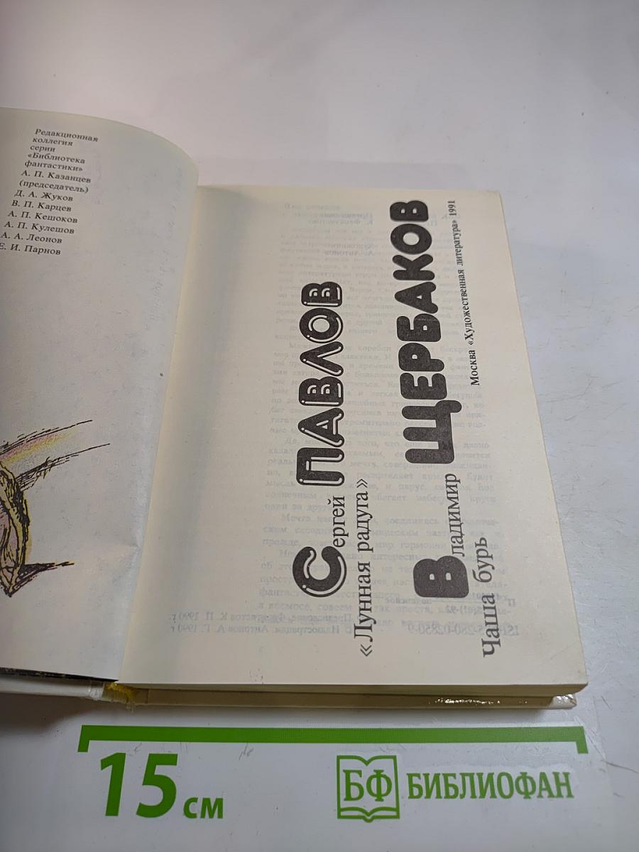 Лунная радуга. Чаша бурь