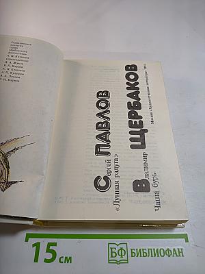 Лунная радуга. Чаша бурь