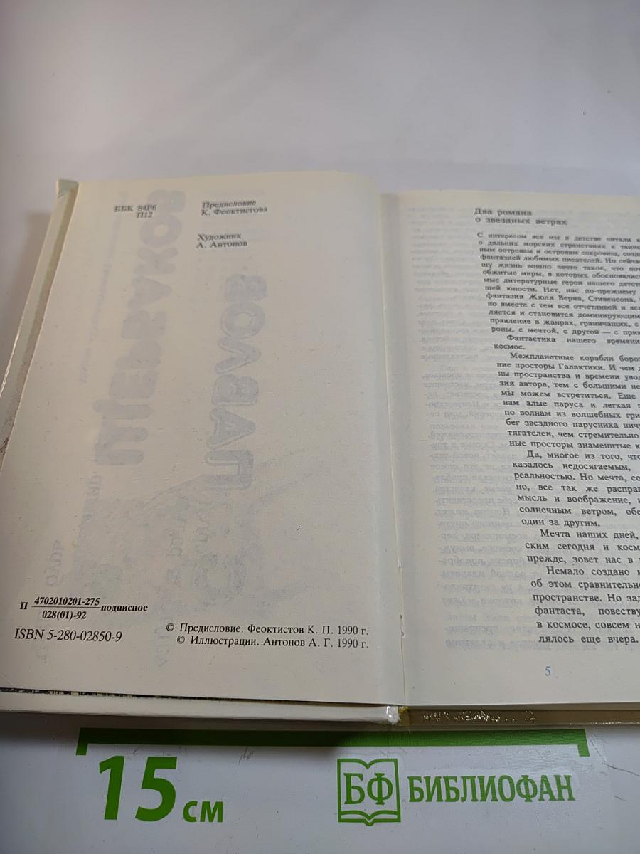 Лунная радуга. Чаша бурь