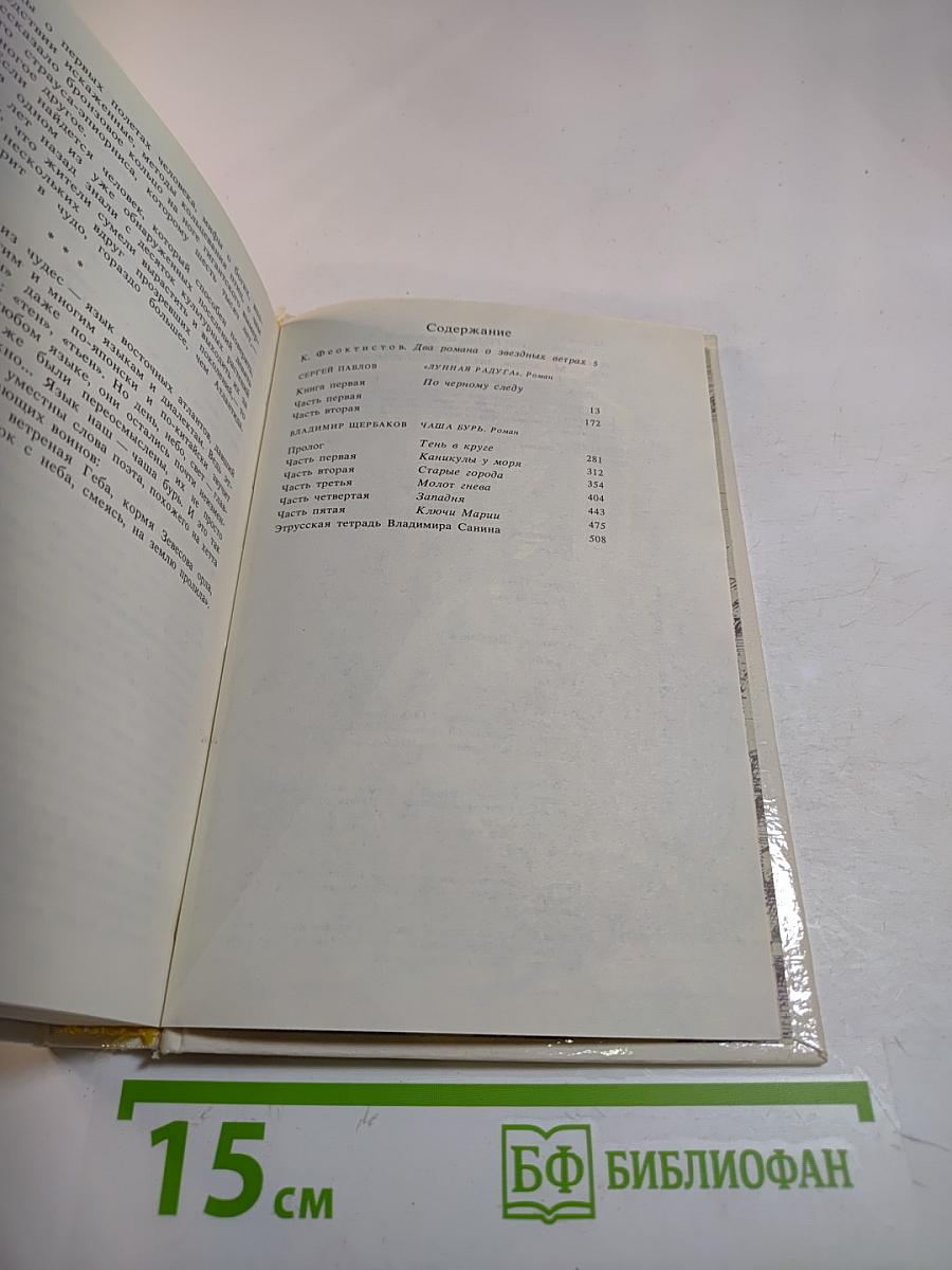 Лунная радуга. Чаша бурь