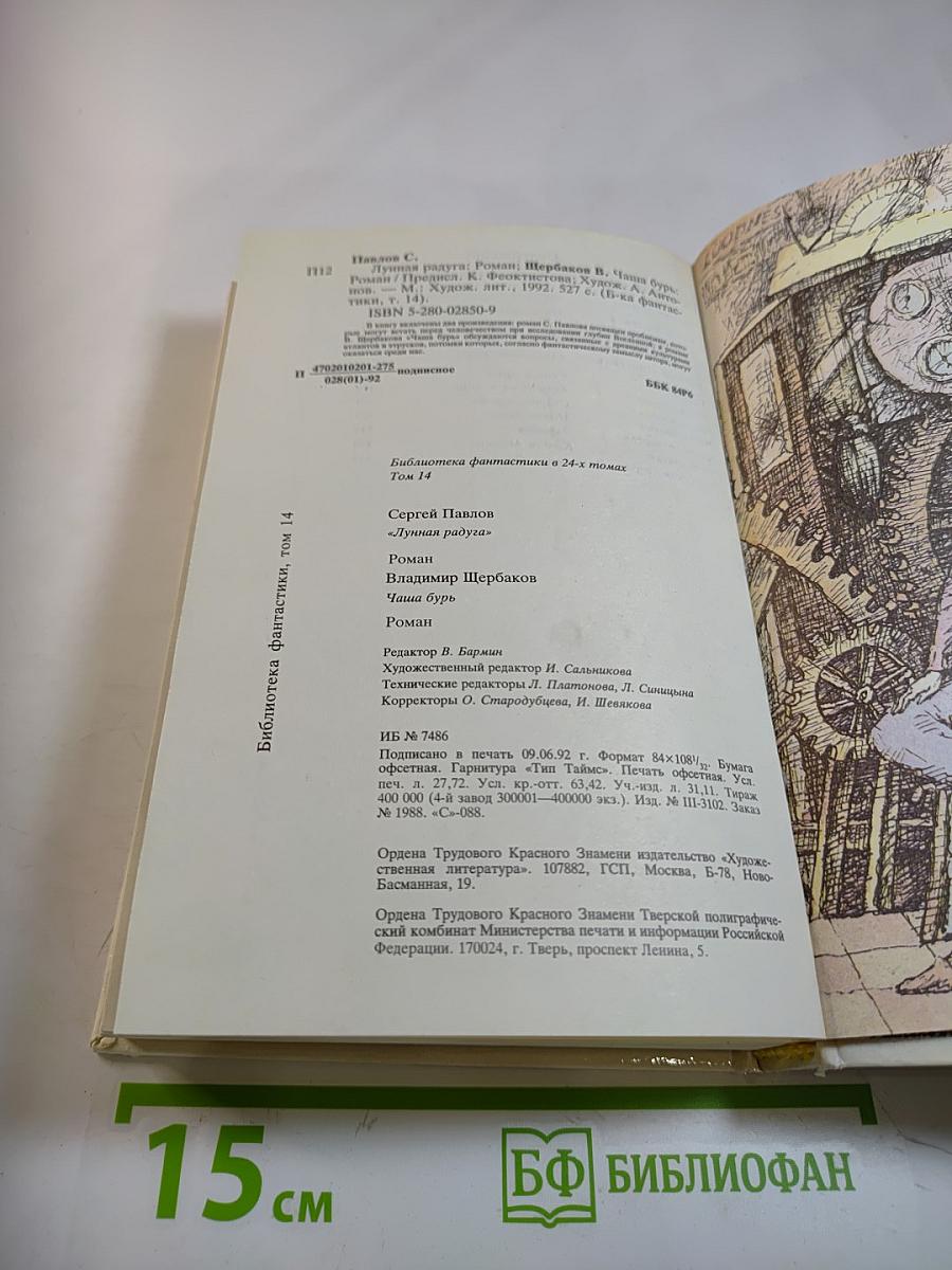 Лунная радуга. Чаша бурь