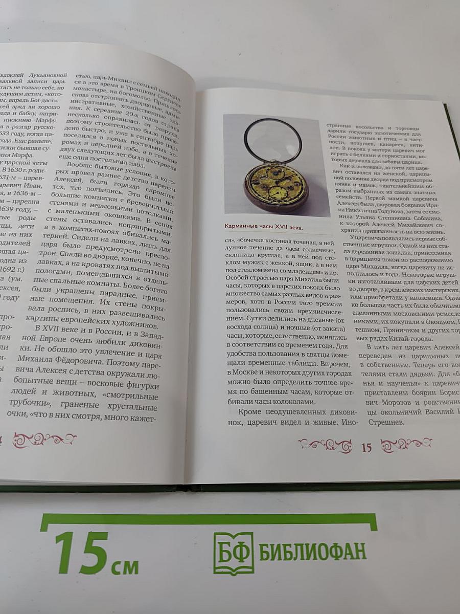 Царь Алексей Михайлович