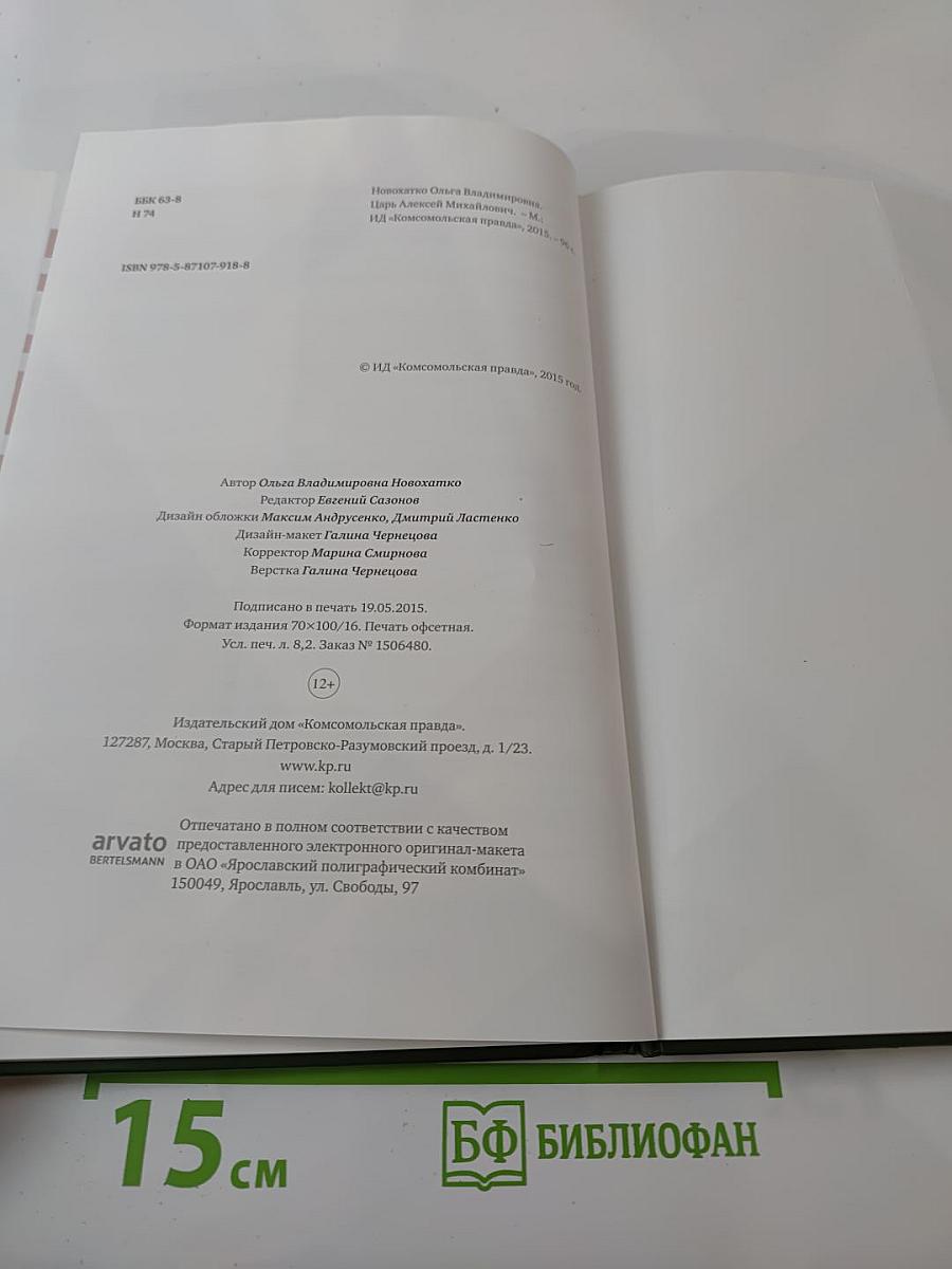 Царь Алексей Михайлович