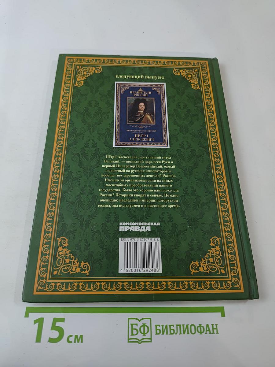 Царь Алексей Михайлович