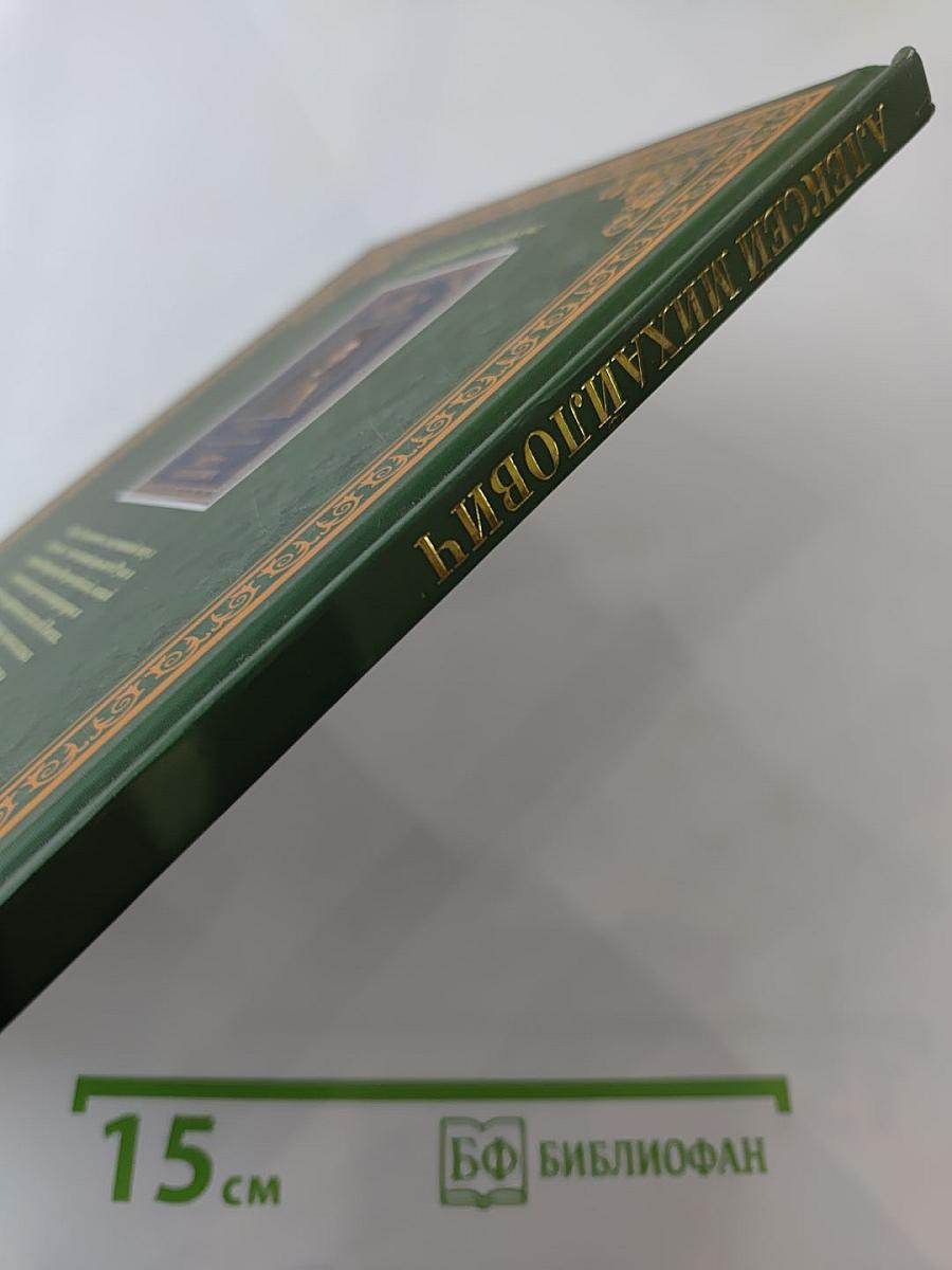 Царь Алексей Михайлович