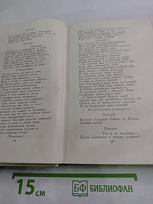 Собрание сочинений в четырех томах. Том 3