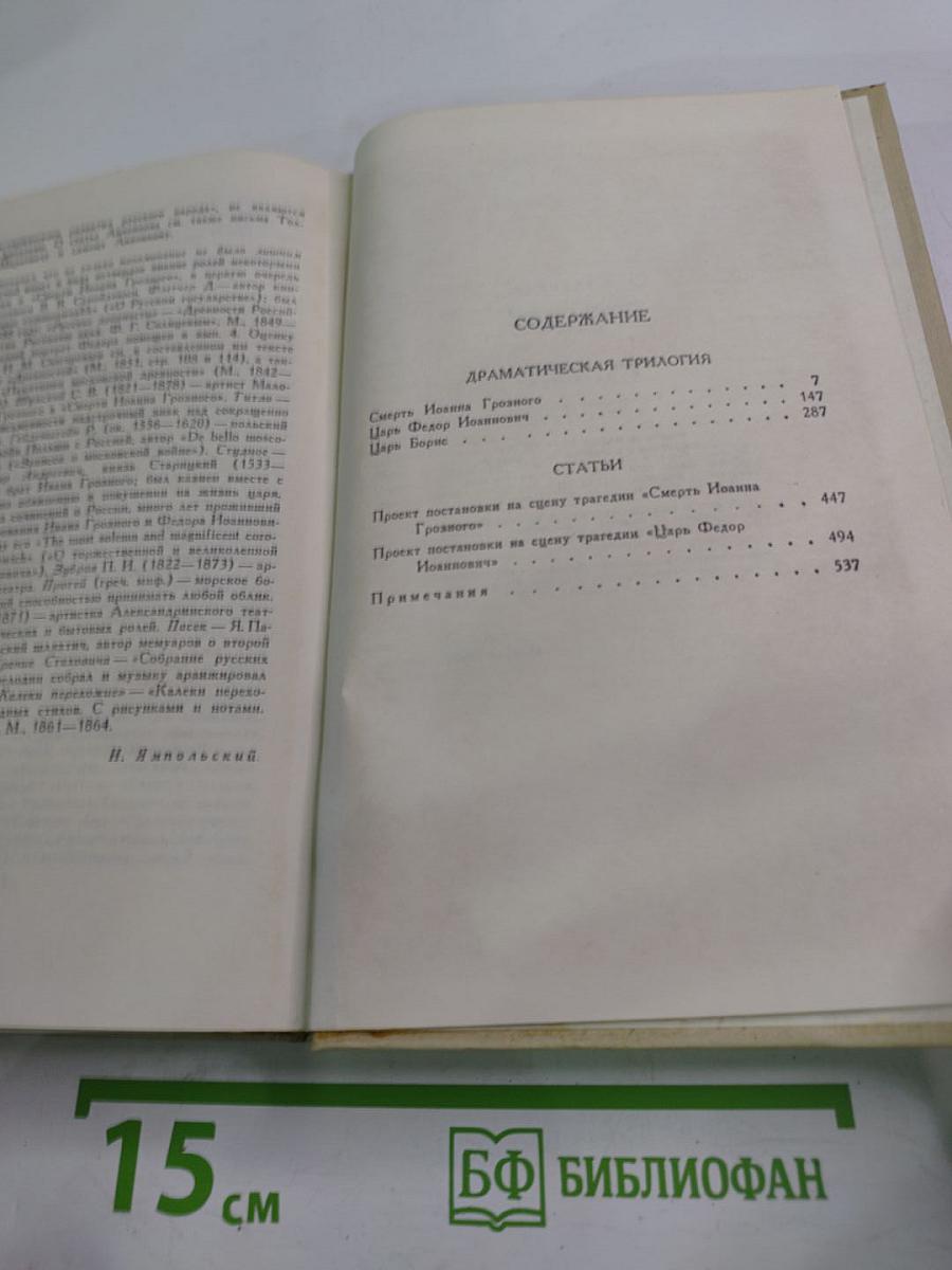 Собрание сочинений в четырех томах. Том 3