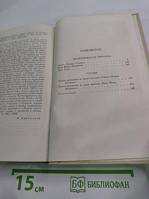 Собрание сочинений в четырех томах. Том 3