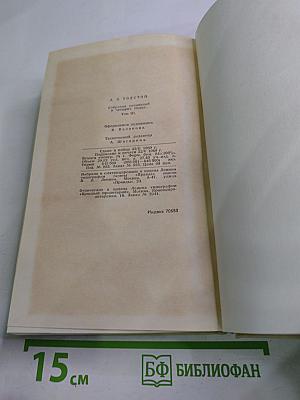 Собрание сочинений в четырех томах. Том 3