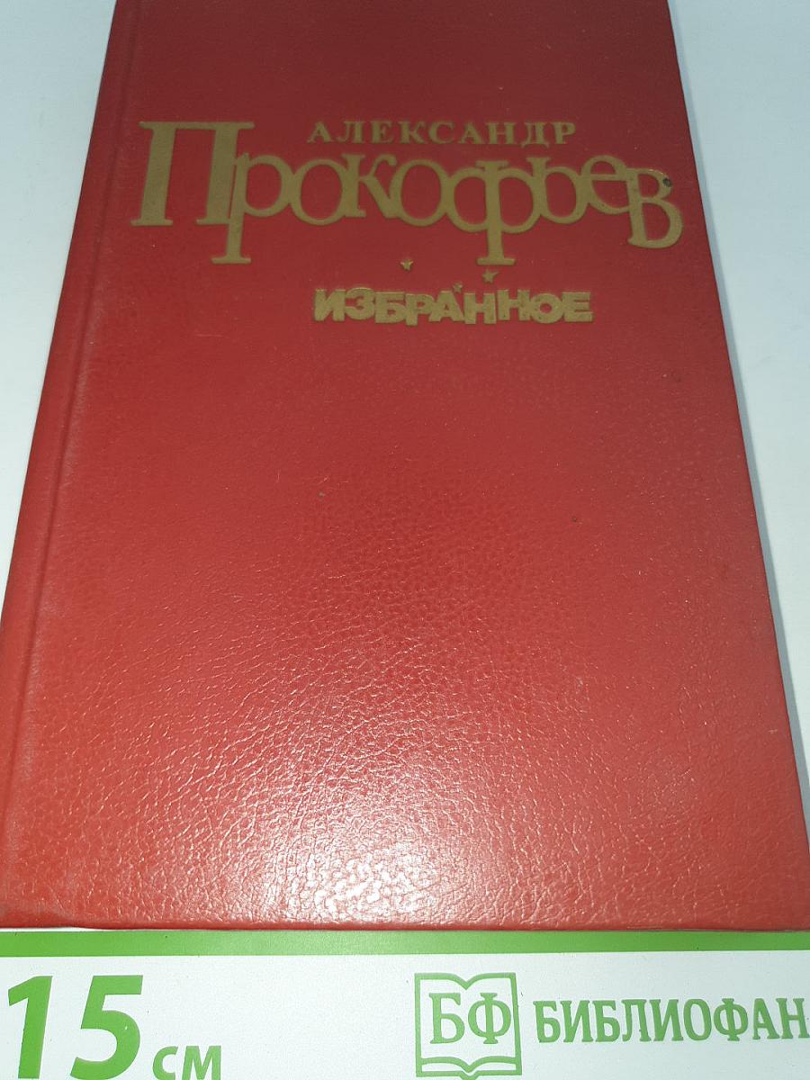 Избранное
