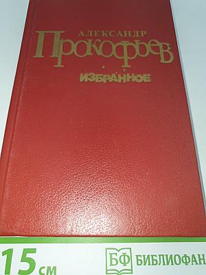 Избранное