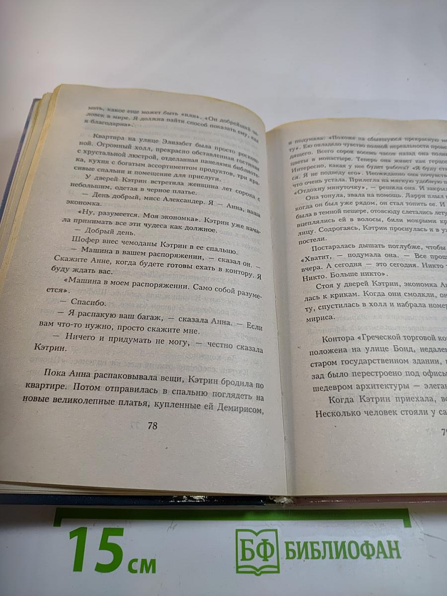 Полночные воспоминания