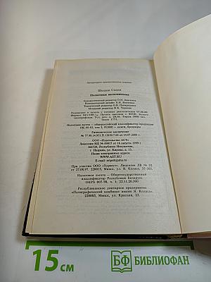 Полночные воспоминания