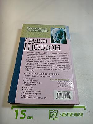 Полночные воспоминания