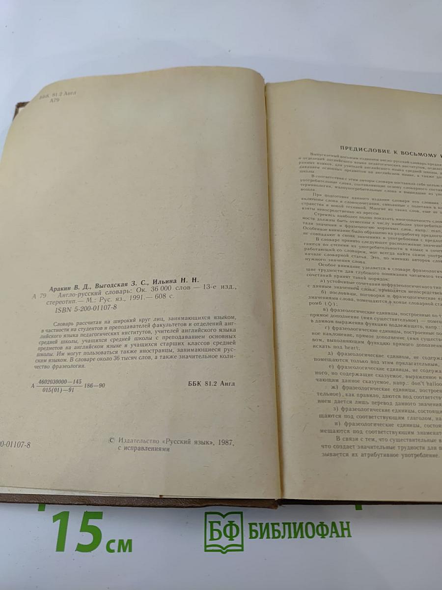 Англо-русский словарь