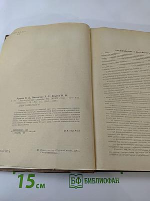 Англо-русский словарь