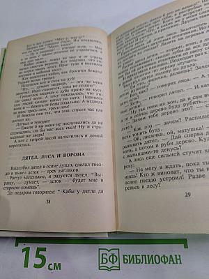 Белорусские народные сказки. Два камня