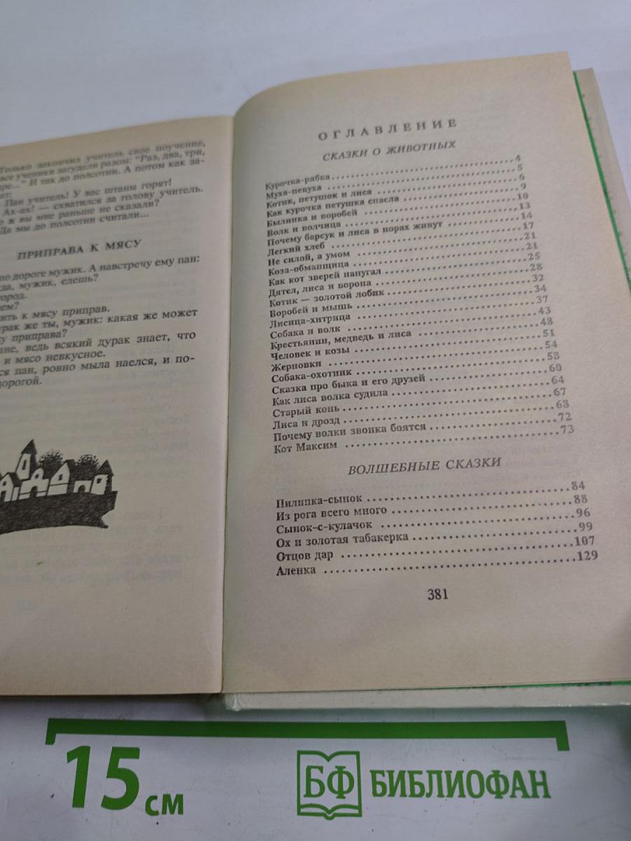 Белорусские народные сказки. Два камня