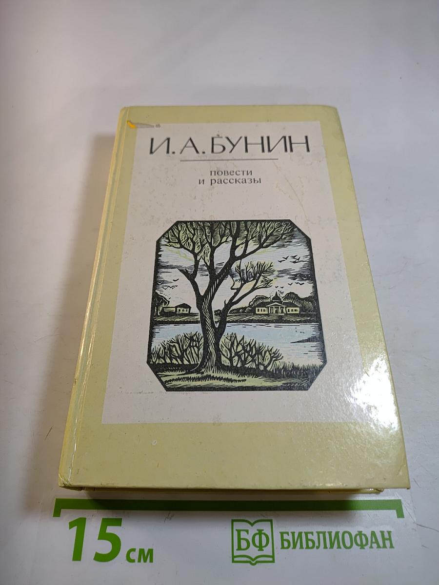 Повести и рассказы