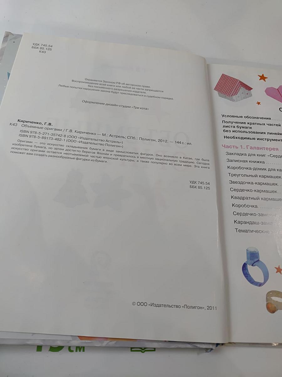 Объемные оригами