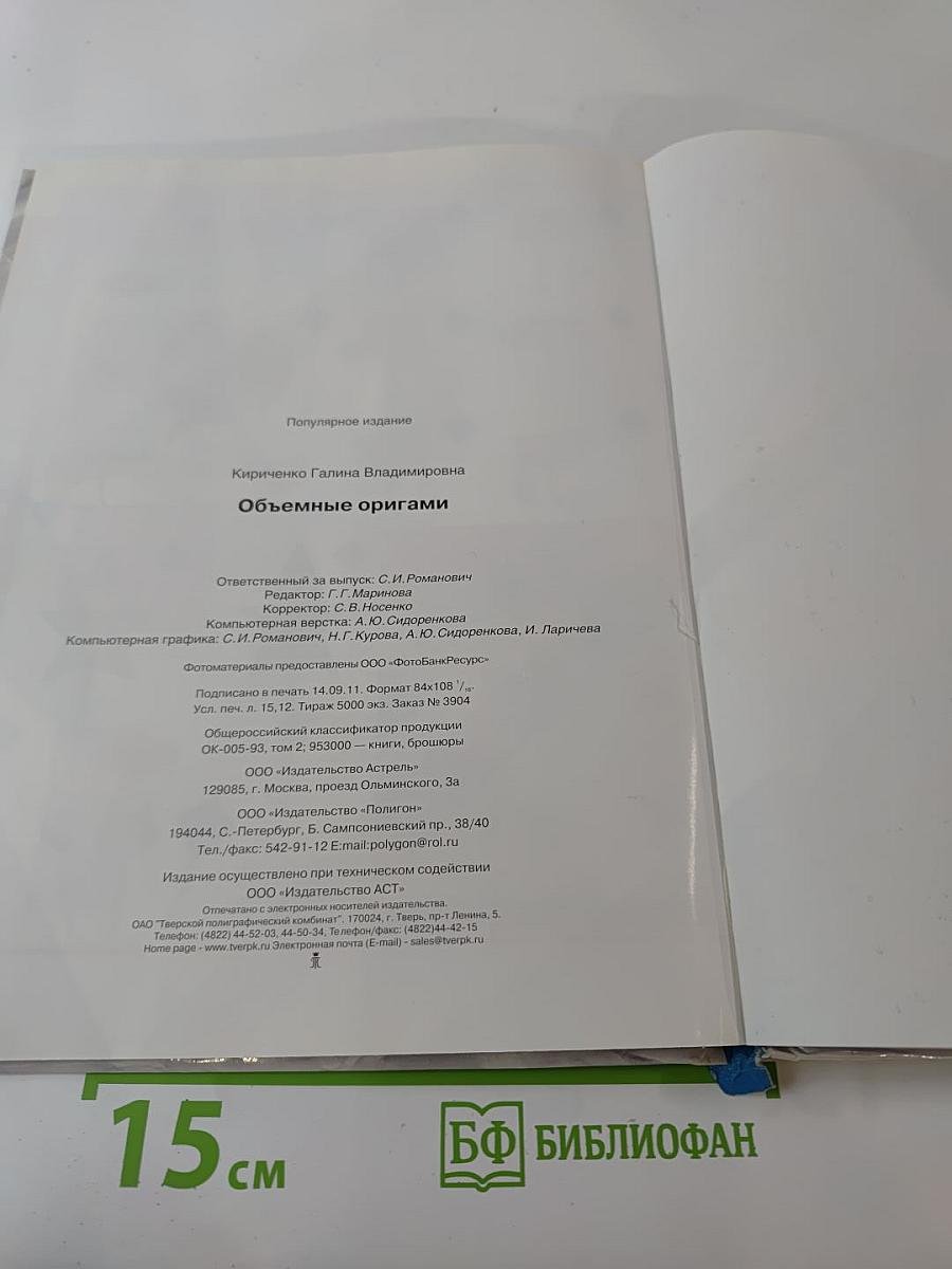 Объемные оригами