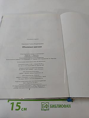 Объемные оригами