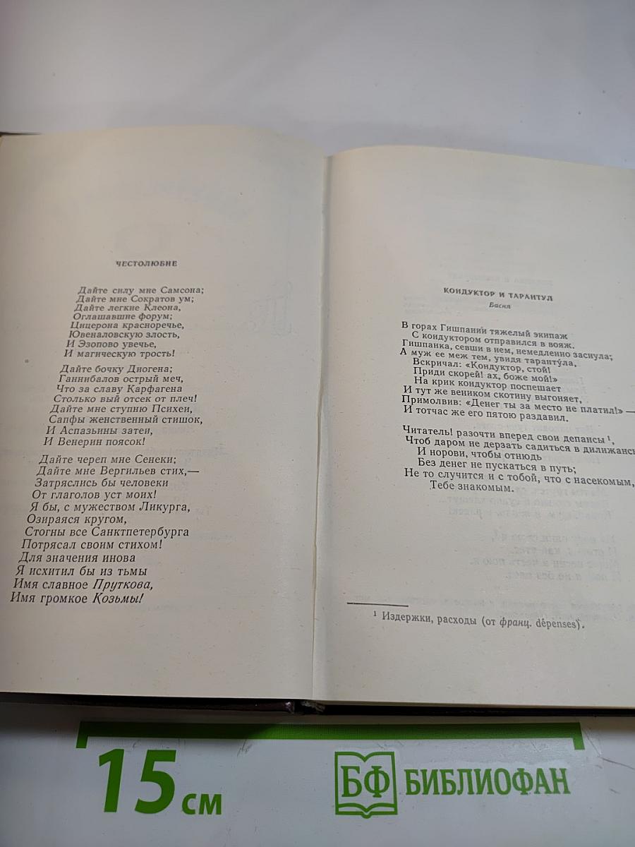 Сочинения Козьмы Пруткова