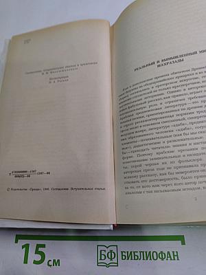 Синдбад-мореход. Избранные сказки, рассказы и повести из "Тысячи и одной ночи"