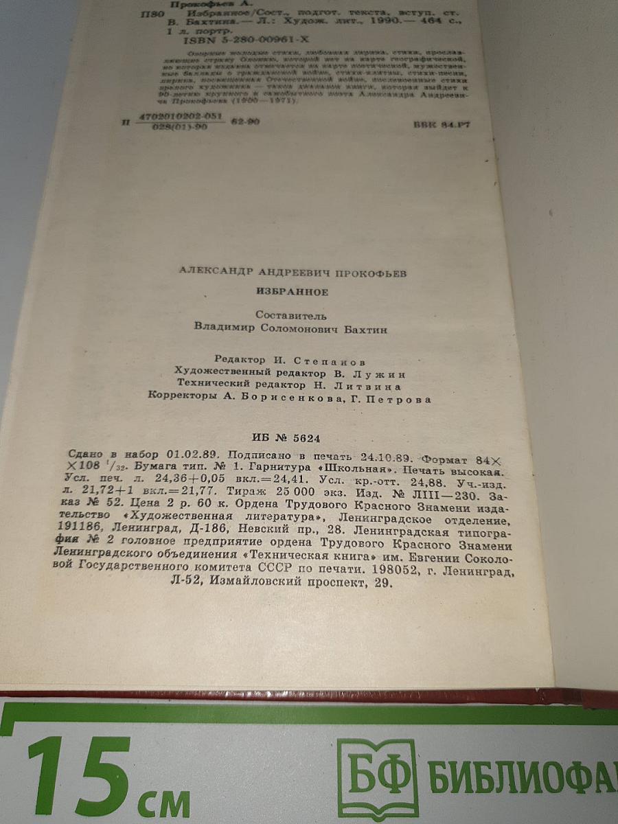 Избранное
