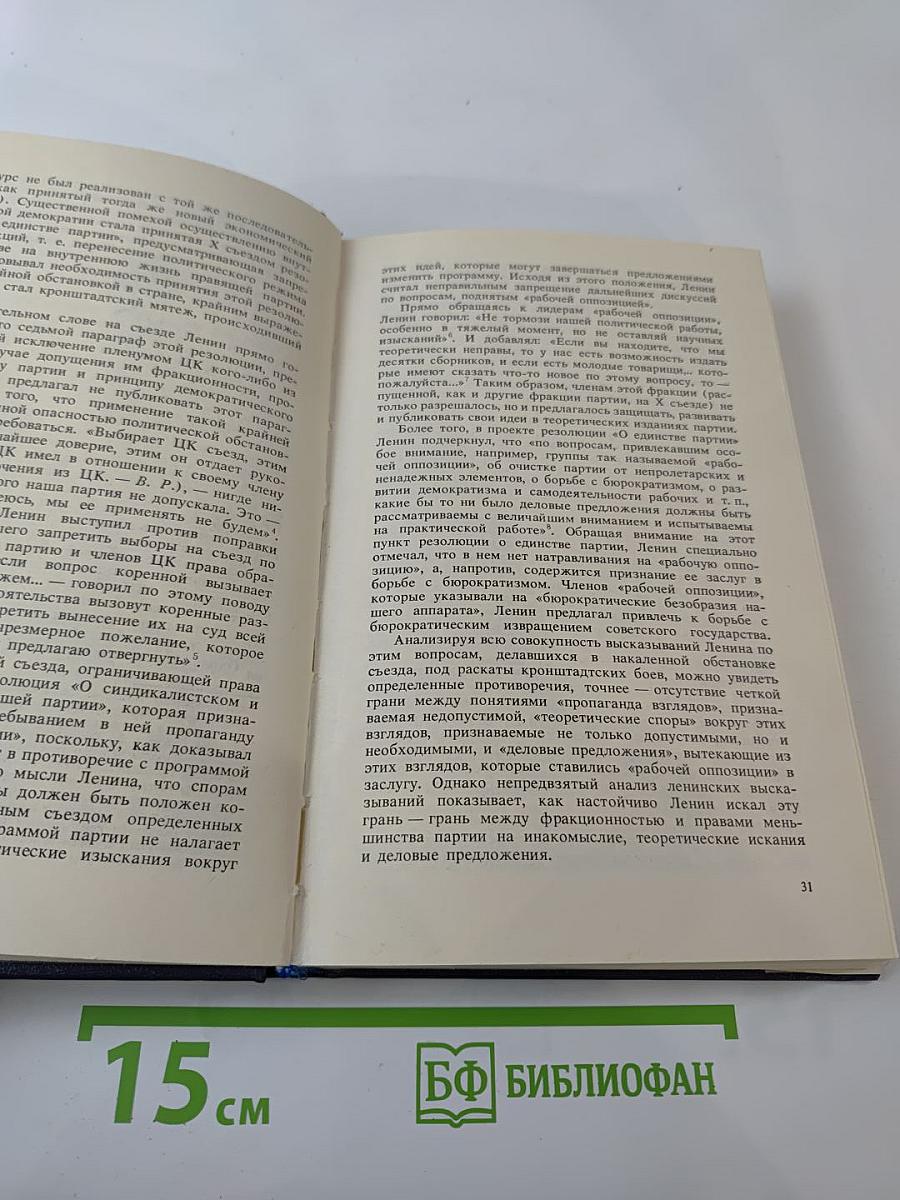 Была ли альтернатива? "Троцкизм": взгляд через годы