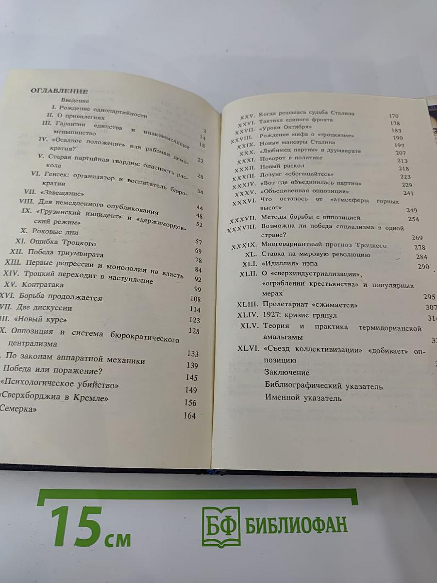 Была ли альтернатива? "Троцкизм": взгляд через годы