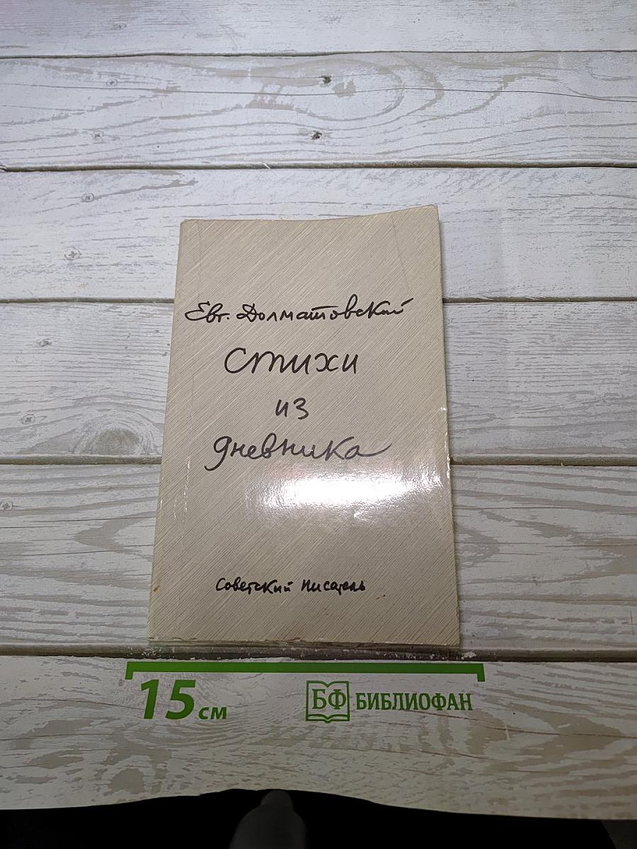 Стихи из дневника