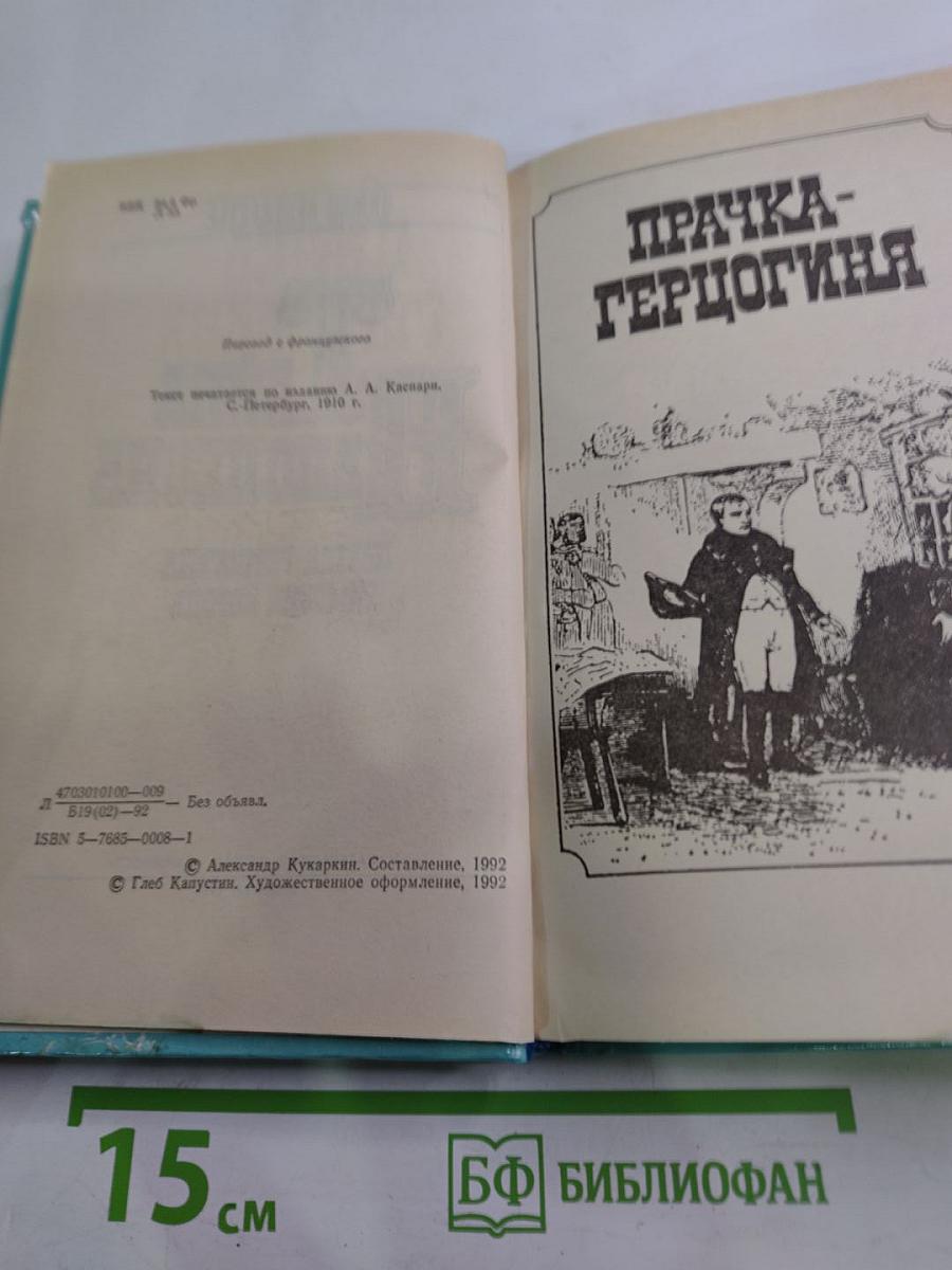 Тайна Наполеона