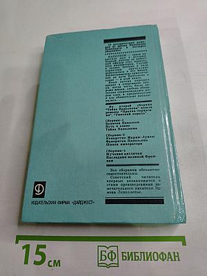 Тайна Наполеона