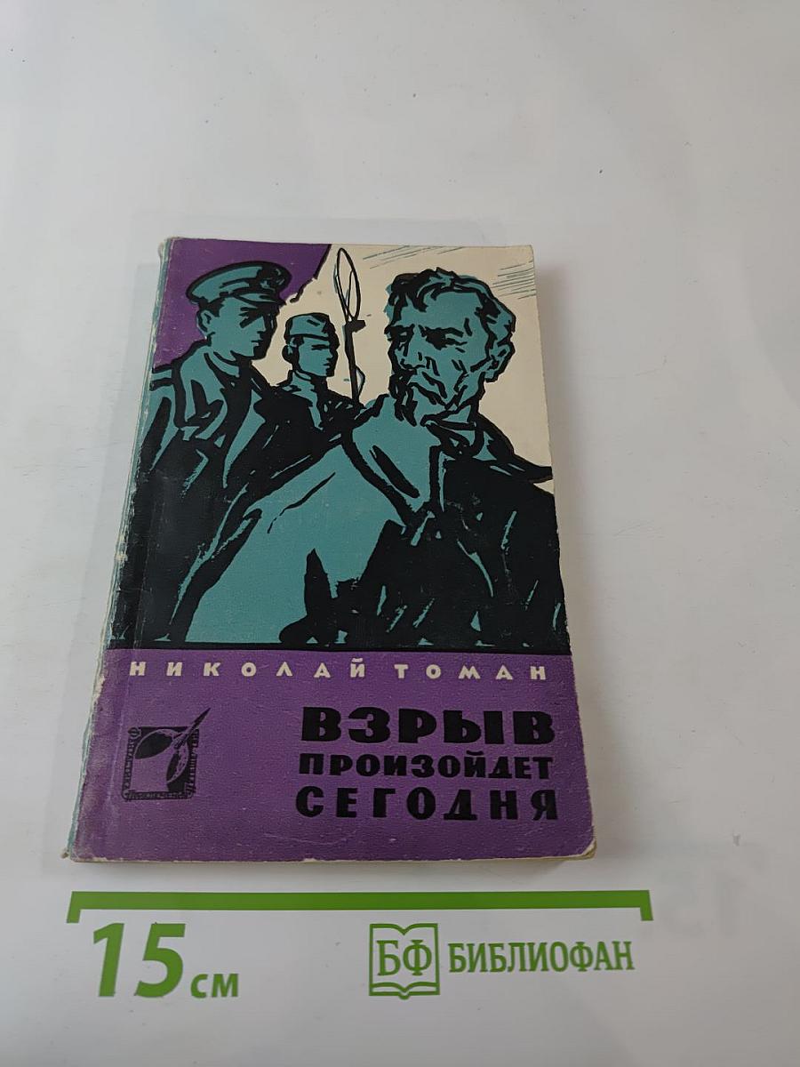 Взрыв произойдет сегодня