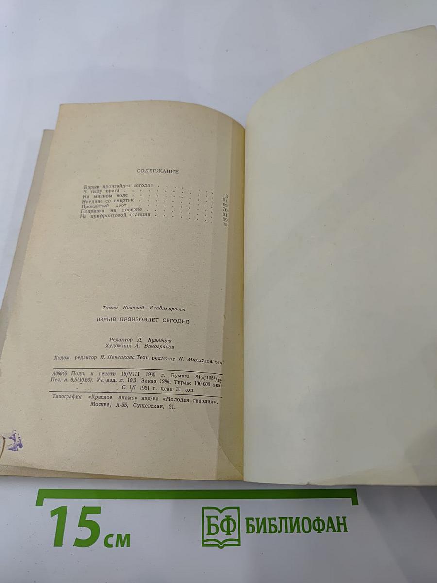 Взрыв произойдет сегодня