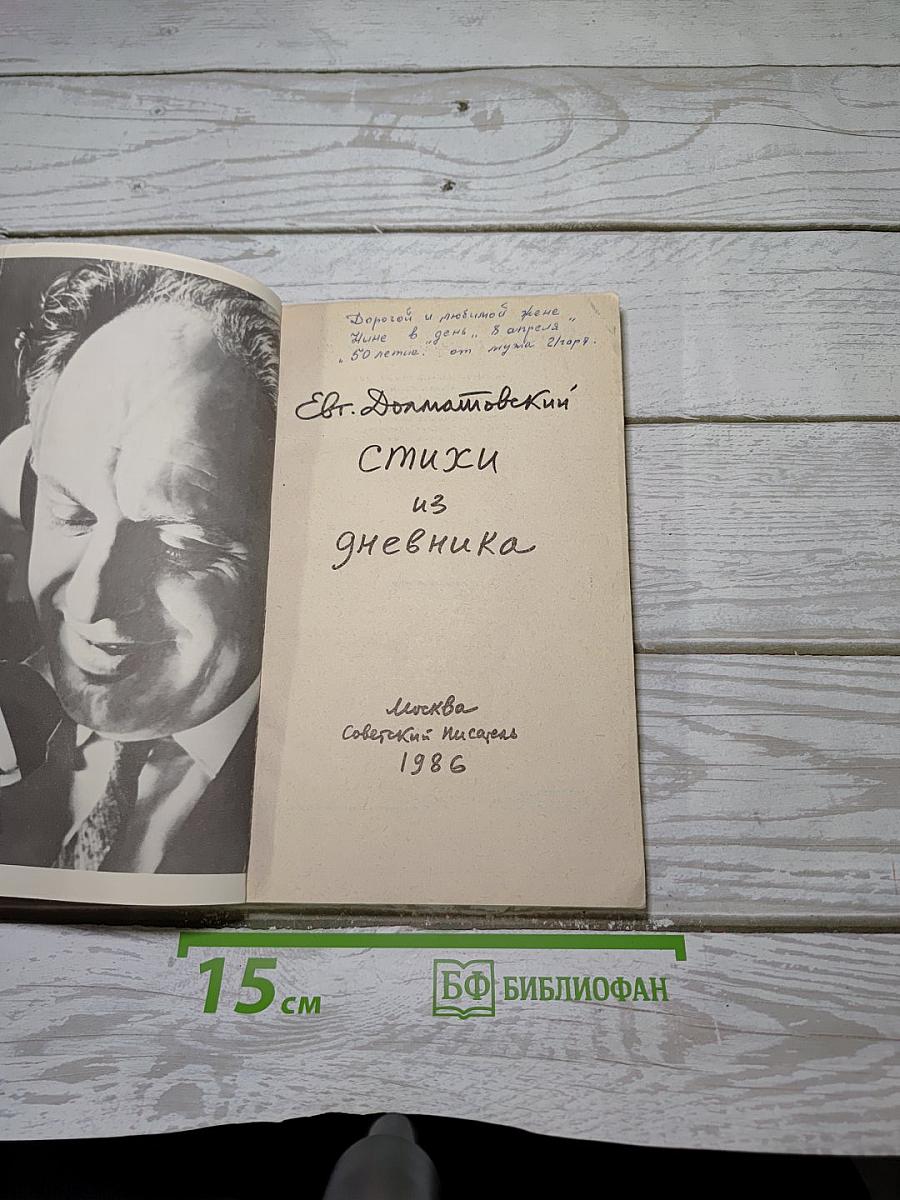 Стихи из дневника