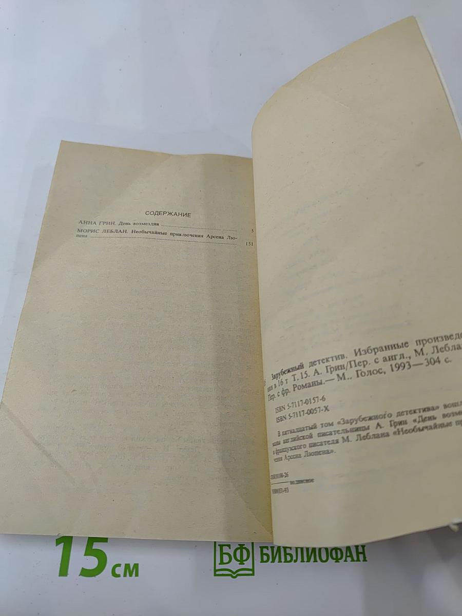 Зарубежный детектив. Том 15