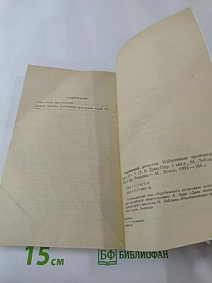 Зарубежный детектив. Том 15