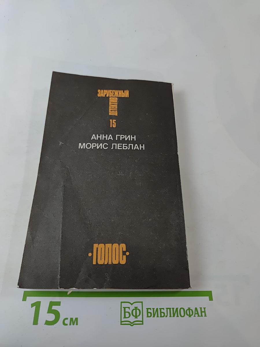 Зарубежный детектив. Том 15