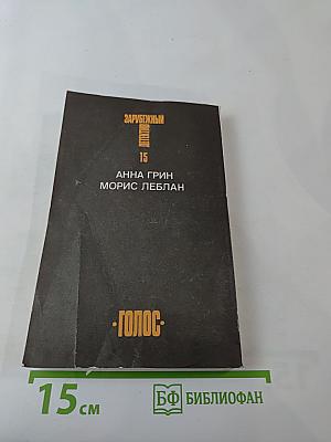 Зарубежный детектив. Том 15