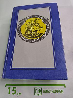 Наследник из Калькутты