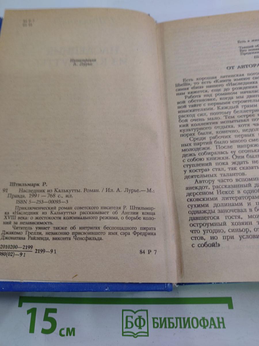 Наследник из Калькутты