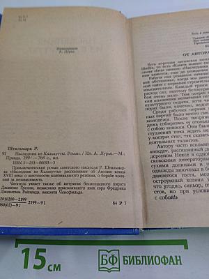 Наследник из Калькутты