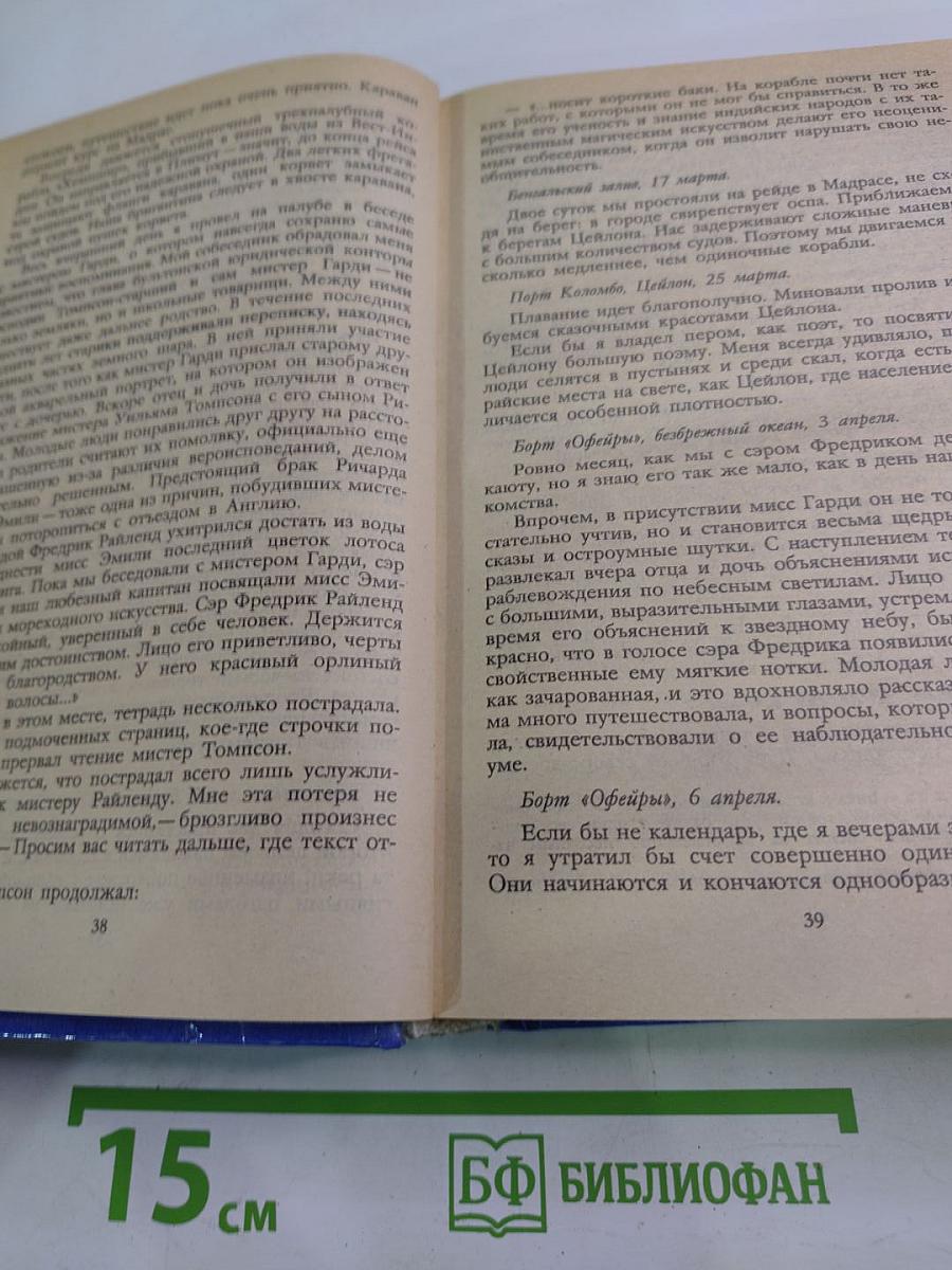 Наследник из Калькутты