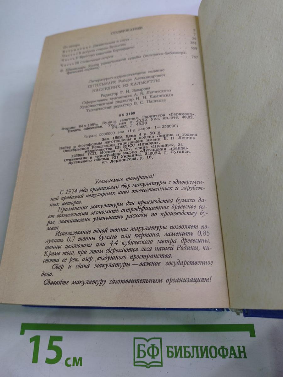 Наследник из Калькутты