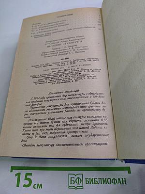 Наследник из Калькутты