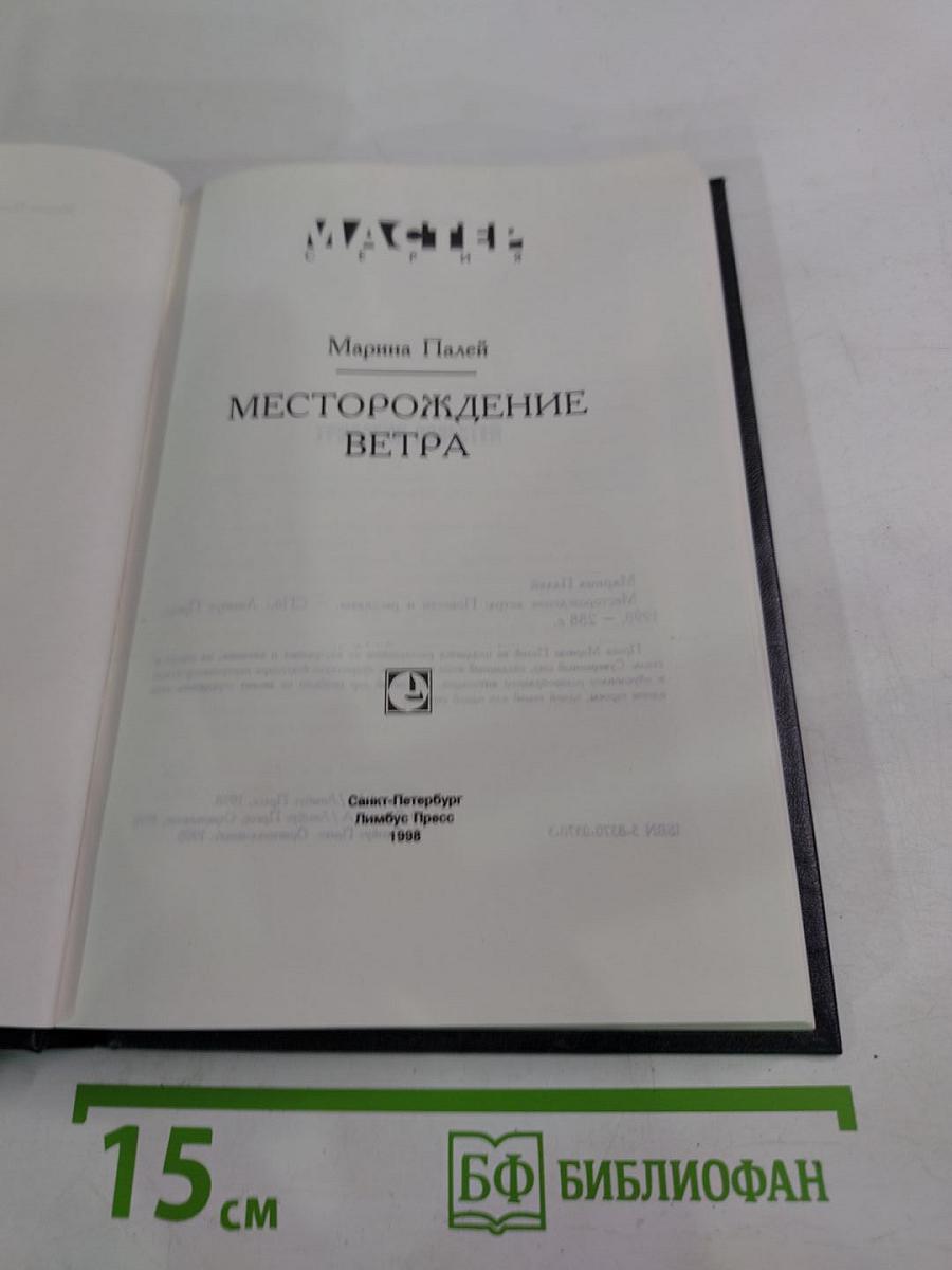 Месторождение ветра