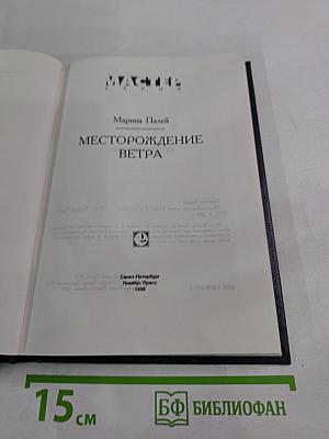 Месторождение ветра