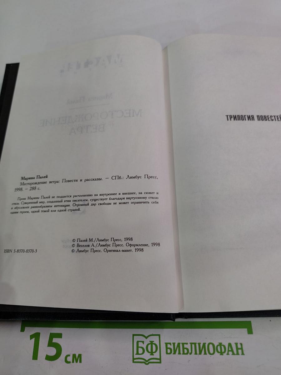 Месторождение ветра